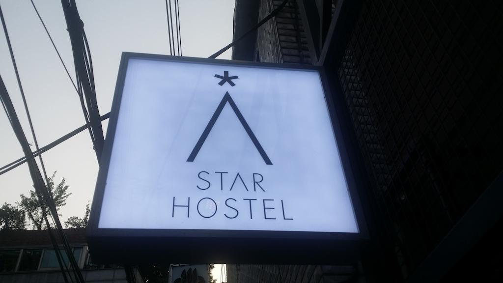 스타호스텔 서울동대문 서울특별시 외부 사진
