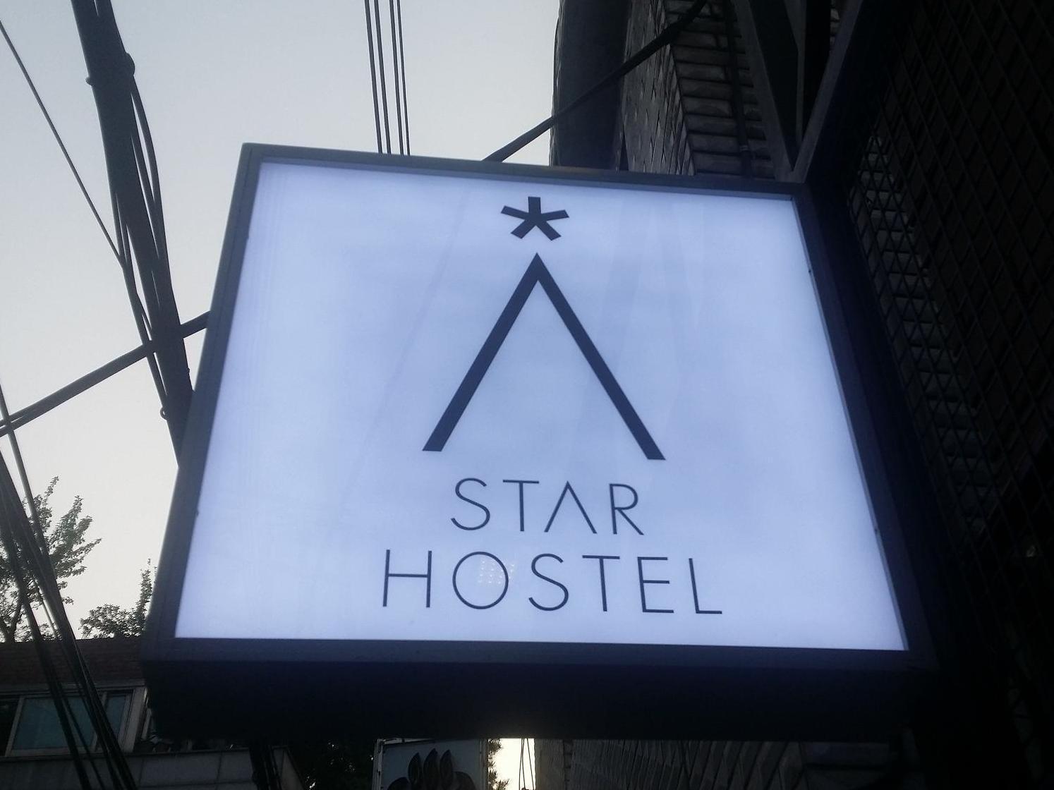 스타호스텔 서울동대문 서울특별시 외부 사진
